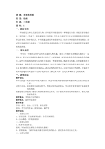 美术【沪教版】二年级上册16《多视角的脸》教案1