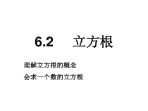 《有理数的乘方意义和运算》PPT课件3-七年级上册数学青岛版