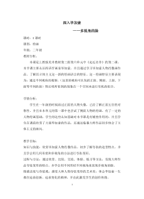 美术【沪教版】二年级上册16《多视角的脸》教案4