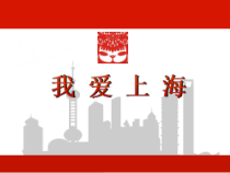 美术【沪教版】二年级上册18《剪剪小窗花》PPT课件（共11页）
