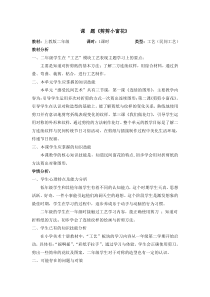 美术【沪教版】二年级上册18《剪剪小窗花》教案1
