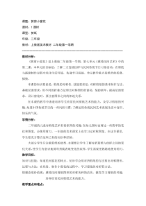 美术【沪教版】二年级上册18《剪剪小窗花》教案3