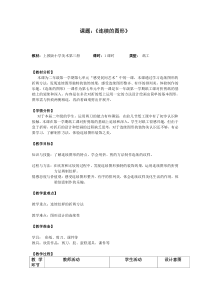 美术【沪教版】二年级上册18《剪剪小窗花》教案5