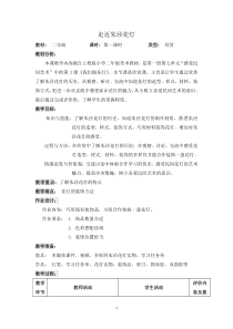 美术【沪教版】二年级上册19《《我们做花灯》教案