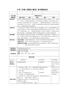美术【沪教版】二年级上册18《剪剪小窗花》教案2