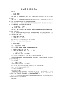 美术【沪教版】二年级下册1《多功能文具盒》教案4