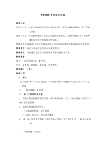 美术【沪教版】二年级下册1《多功能文具盒》教案3