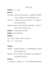 美术【沪教版】二年级下册1《多功能文具盒》教案2