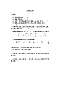 《认识数轴》课后习题-七年级上册数学青岛版