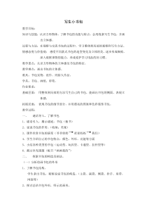 美术【沪教版】二年级下册2《写生小书包》教案2