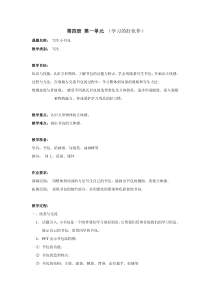 美术【沪教版】二年级下册2《写生小书包》教案3