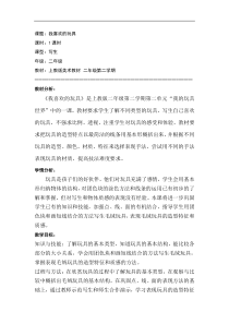 美术【沪教版】二年级下册3《我喜欢的玩具》教案1