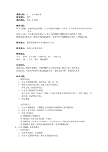 美术【沪教版】二年级下册5《鼓儿响起来》教案3