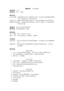 美术【沪教版】二年级下册6《压印的图形》教案1
