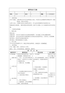 美术【沪教版】二年级下册6《压印的图形》教案3
