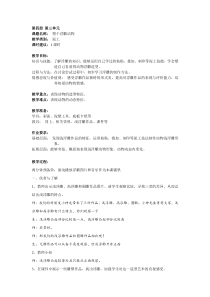美术【沪教版】二年级下册7《塑个浮雕动物》教案1