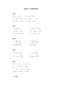 《探索和归纳有理数的加法法则》课后习题-七年级上册数学青岛版