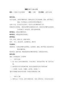 美术【沪教版】二年级下册7《塑个浮雕动物》教案4