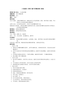 美术【沪教版】二年级下册7《塑个浮雕动物》教案5