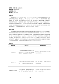 美术【沪教版】二年级下册8《色彩的搭配》教案3