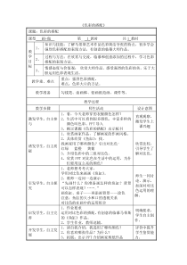美术【沪教版】二年级下册8《色彩的搭配》教案4