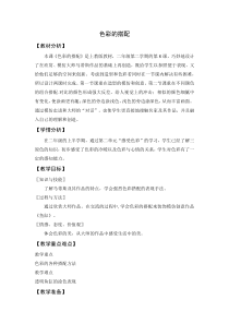 美术【沪教版】二年级下册8《色彩的搭配》教案7