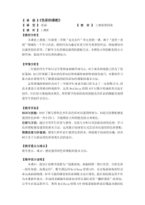 美术【沪教版】二年级下册8《色彩的搭配》教案8