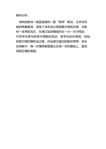 《探索一元一次方程的解法》教学素材-七年级上册数学青岛版