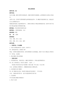美术【沪教版】二年级下册9《剪出来的画》教案2