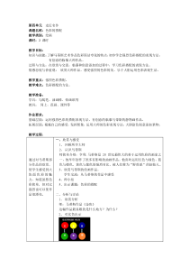 美术【沪教版】二年级下册8《色彩的搭配》教案5