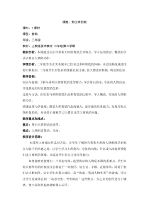 美术【沪教版】二年级下册9《剪出来的画》教案3