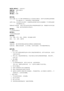 美术【沪教版】二年级下册10《彩纸片的组合》教案2