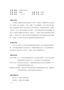 美术【沪教版】二年级下册10《彩纸片的组合》教案3