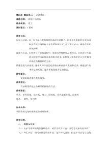 美术【沪教版】二年级下册10《彩纸片的组合》教案5