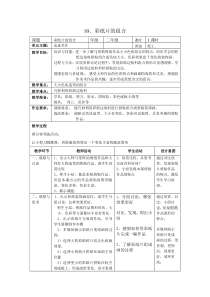美术【沪教版】二年级下册10《彩纸片的组合》教案6