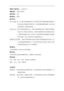 美术【沪教版】二年级下册10《彩纸片的组合》教案7