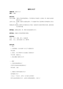 美术【沪教版】二年级下册11《装饰小夹子》教案5
