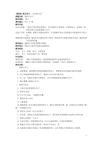 美术【沪教版】二年级下册11《装饰小夹子》教案4