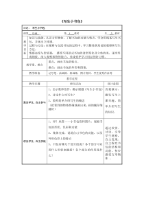 美术【沪教版】二年级下册2《写生小书包》教案1