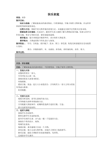 美术【沪教版】二年级下册12《快乐家庭》教案1