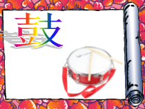美术【沪教版】二年级下册5《鼓儿响起来》PPT课件（共7页）