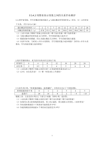 《用图表表示变量之间的关系》课后习题-七年级上册数学青岛版