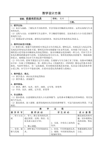 美术【沪教版】二年级下册3《我喜欢的玩具》教案2