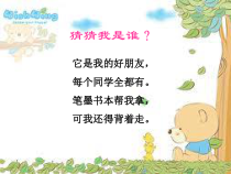 美术【沪教版】二年级下册2《写生小书包》PPT课件（共9页）