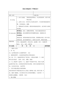 美术【沪教版】二年级下册5《鼓儿响起来》教案2