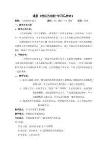 美术【沪教版】二年级下册8《色彩的搭配》教案2