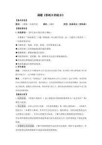 美术【沪教版】二年级下册10《彩纸片的组合》教案4