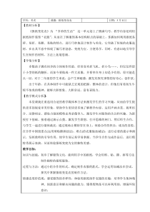 美术【沪教版】二年级下册13《报纸变花衣》教案2