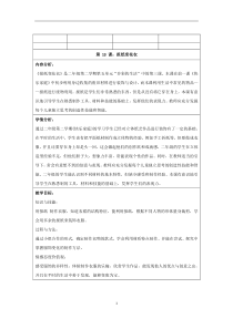 美术【沪教版】二年级下册13《报纸变花衣》教案1