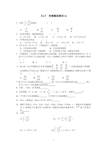 《有理数的乘方意义和运算》课后习题-七年级上册数学青岛版